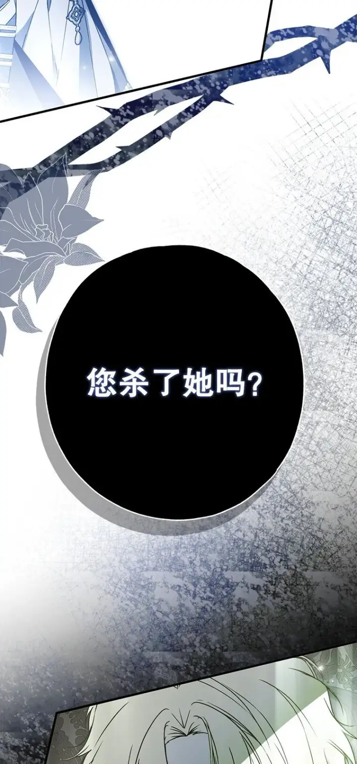 漫画《被占用的身体》31. 冬城崩摧第88张图