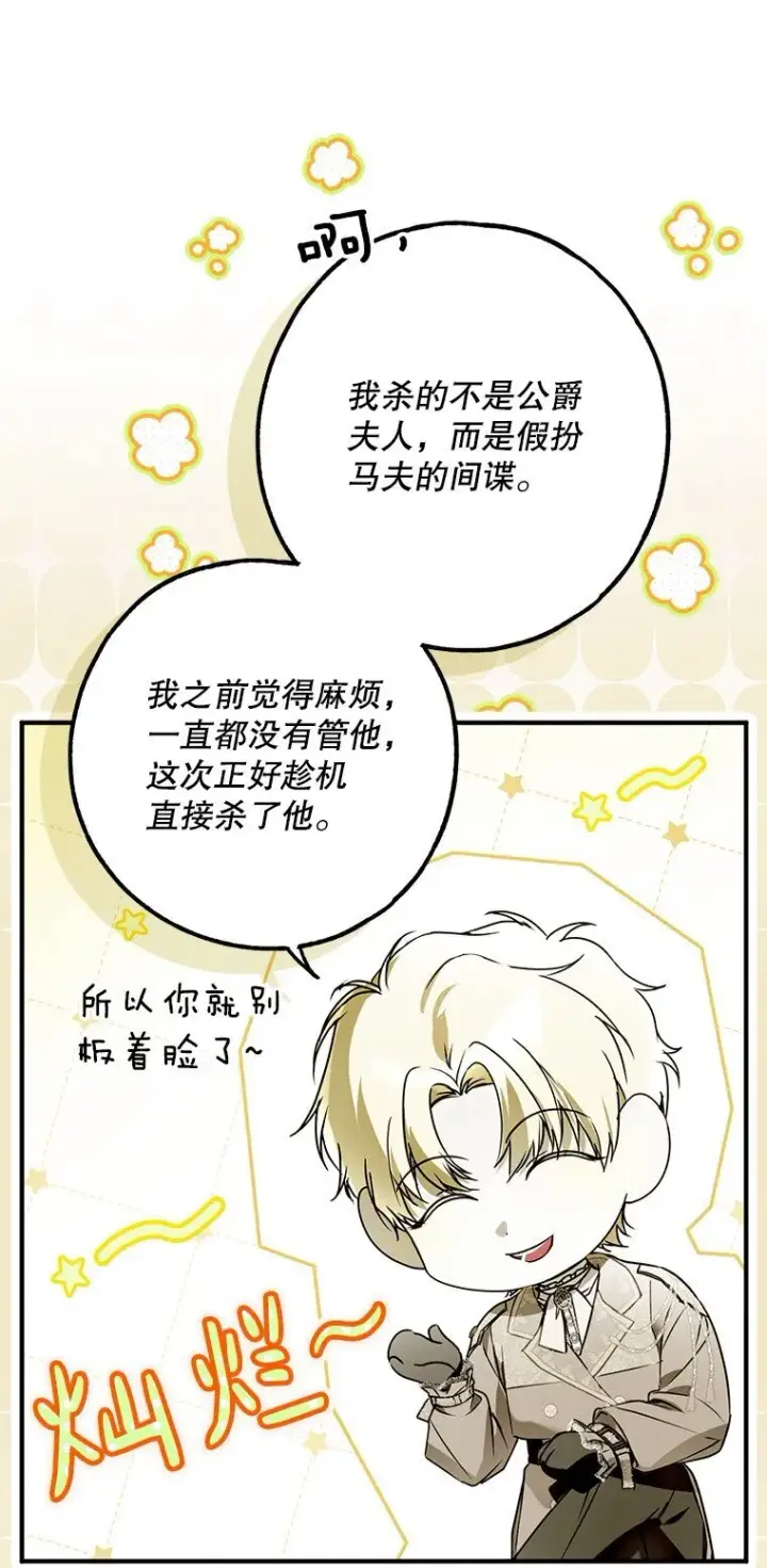 漫画《被占用的身体》31. 冬城崩摧第91张图
