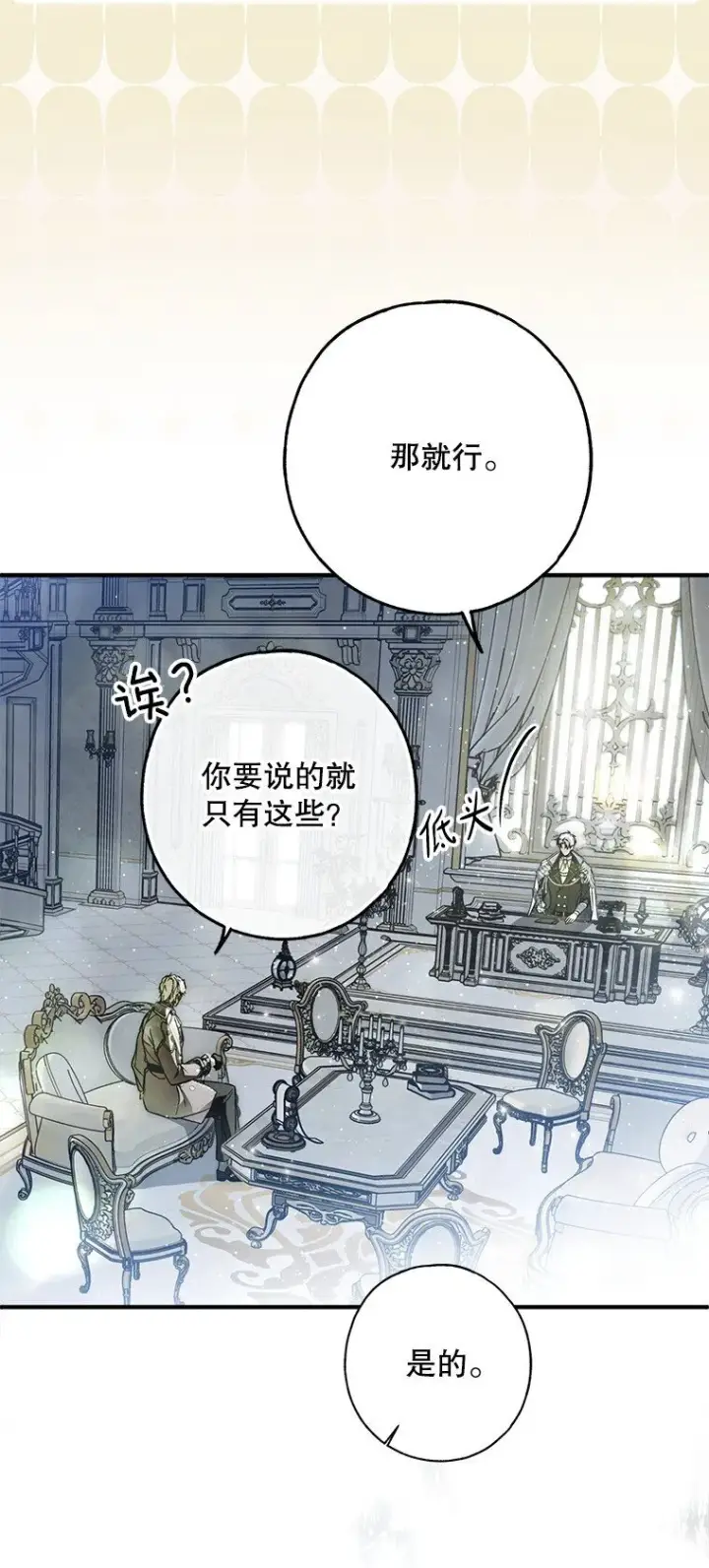 漫画《被占用的身体》31. 冬城崩摧第92张图