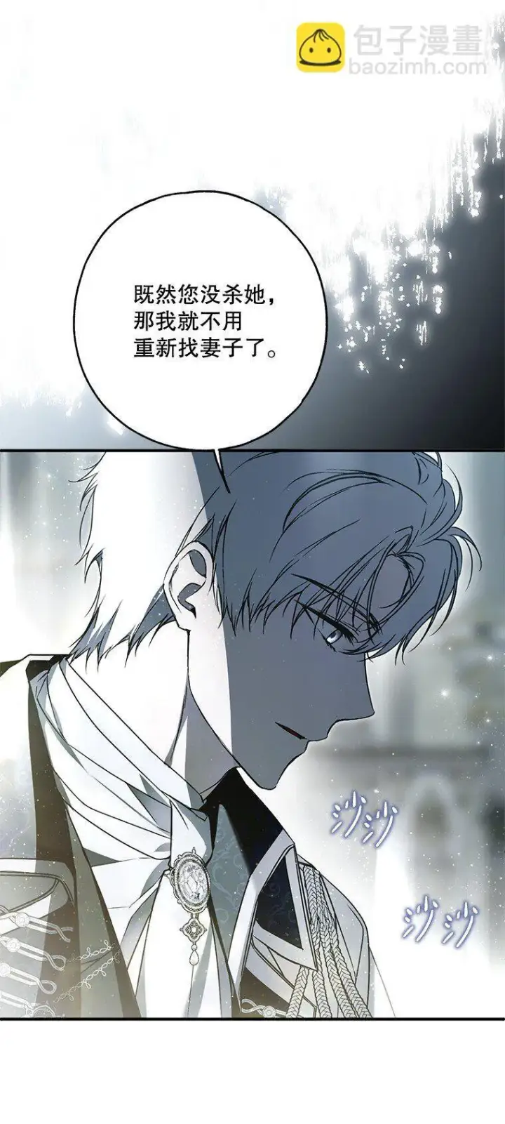 漫画《被占用的身体》31. 冬城崩摧第93张图
