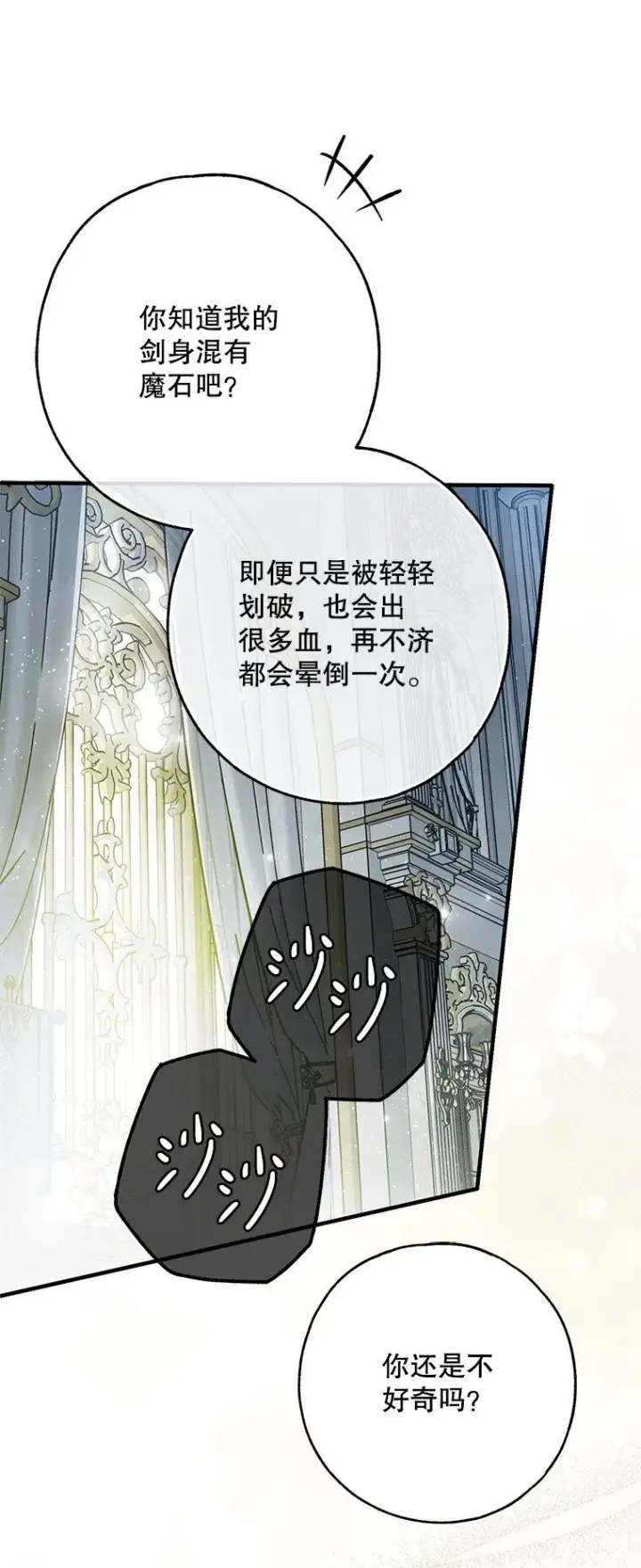 漫画《被占用的身体》31. 冬城崩摧第94张图