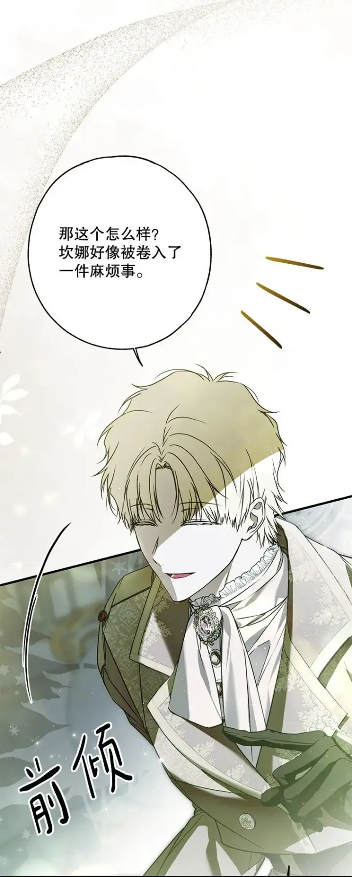 漫画《被占用的身体》31. 冬城崩摧第95张图