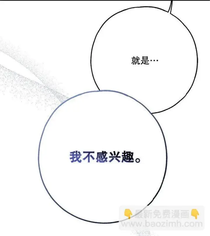 漫画《被占用的身体》31. 冬城崩摧第96张图