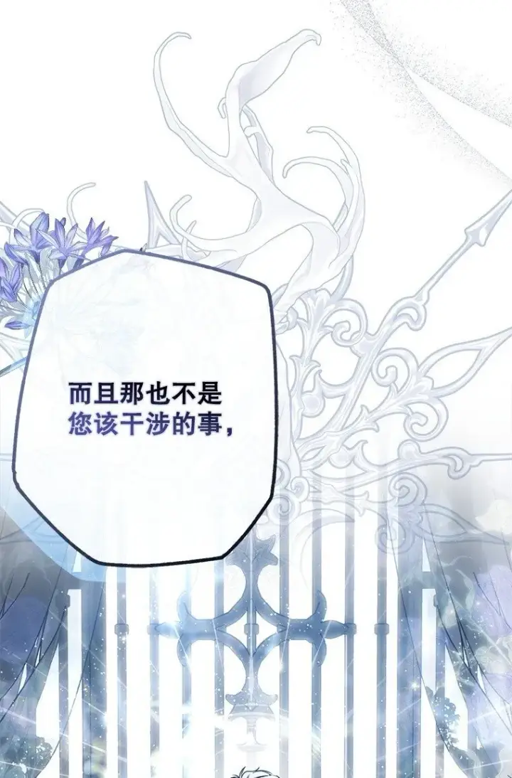 漫画《被占用的身体》31. 冬城崩摧第97张图