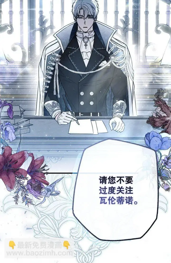 漫画《被占用的身体》31. 冬城崩摧第98张图