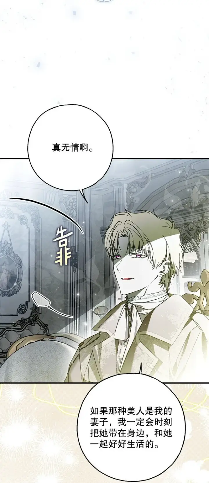 漫画《被占用的身体》31. 冬城崩摧第99张图