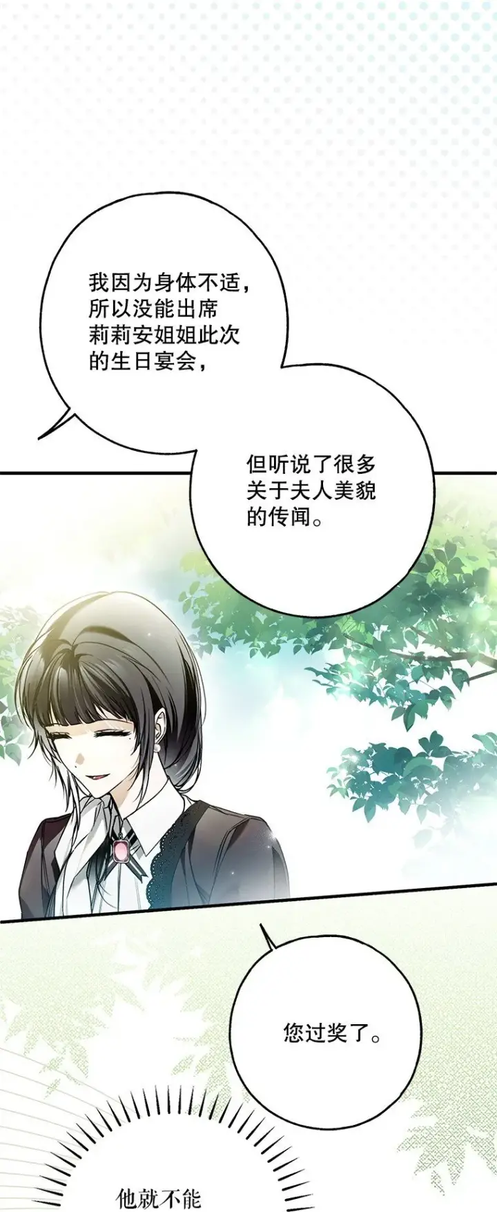 《被占用的身体》32. 暗流诡谲图101