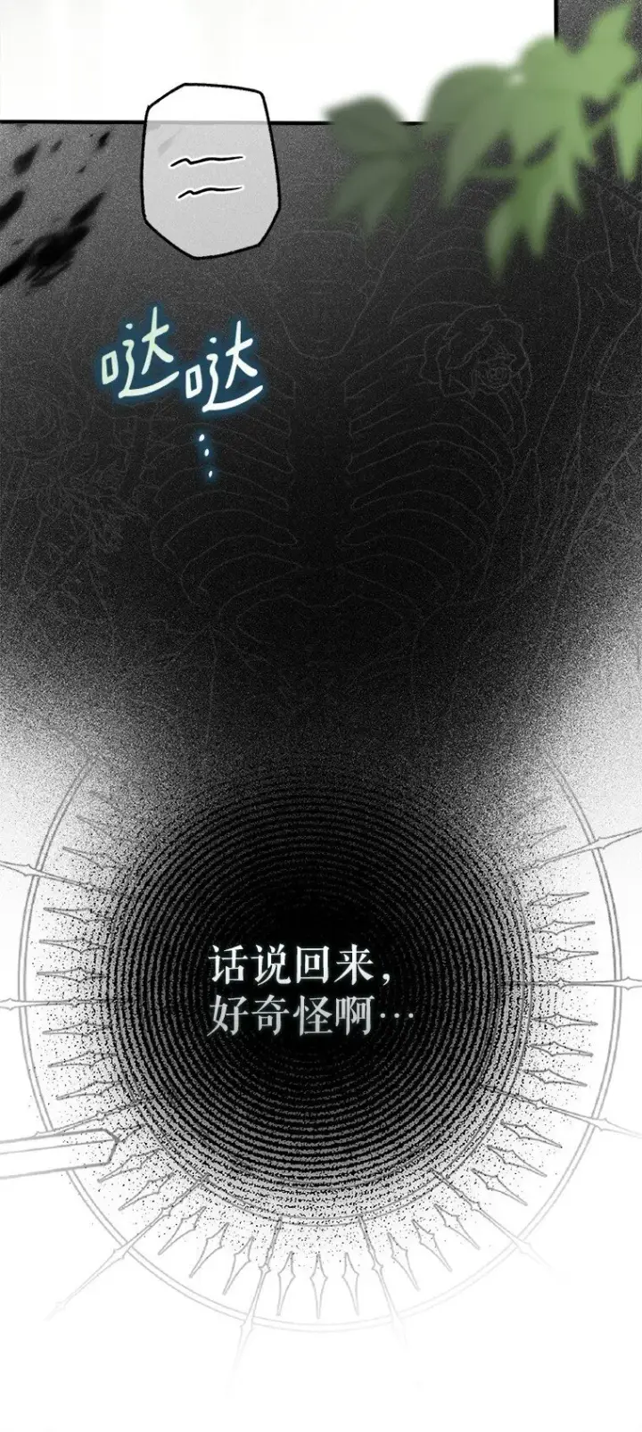 《被占用的身体》32. 暗流诡谲图105