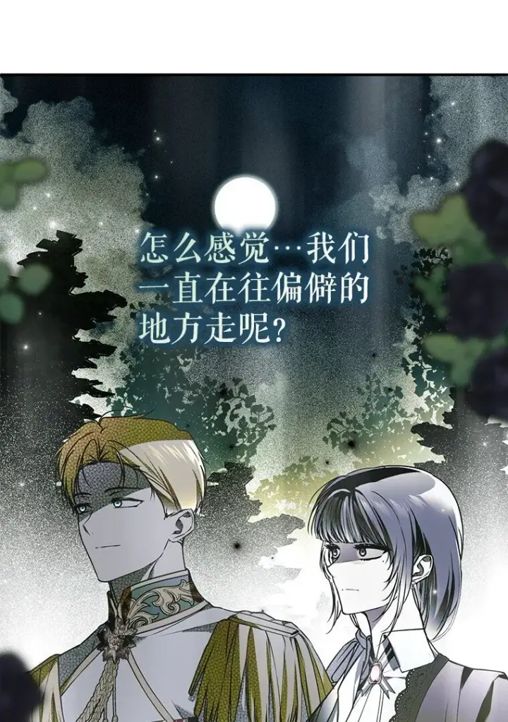 《被占用的身体》32. 暗流诡谲图106