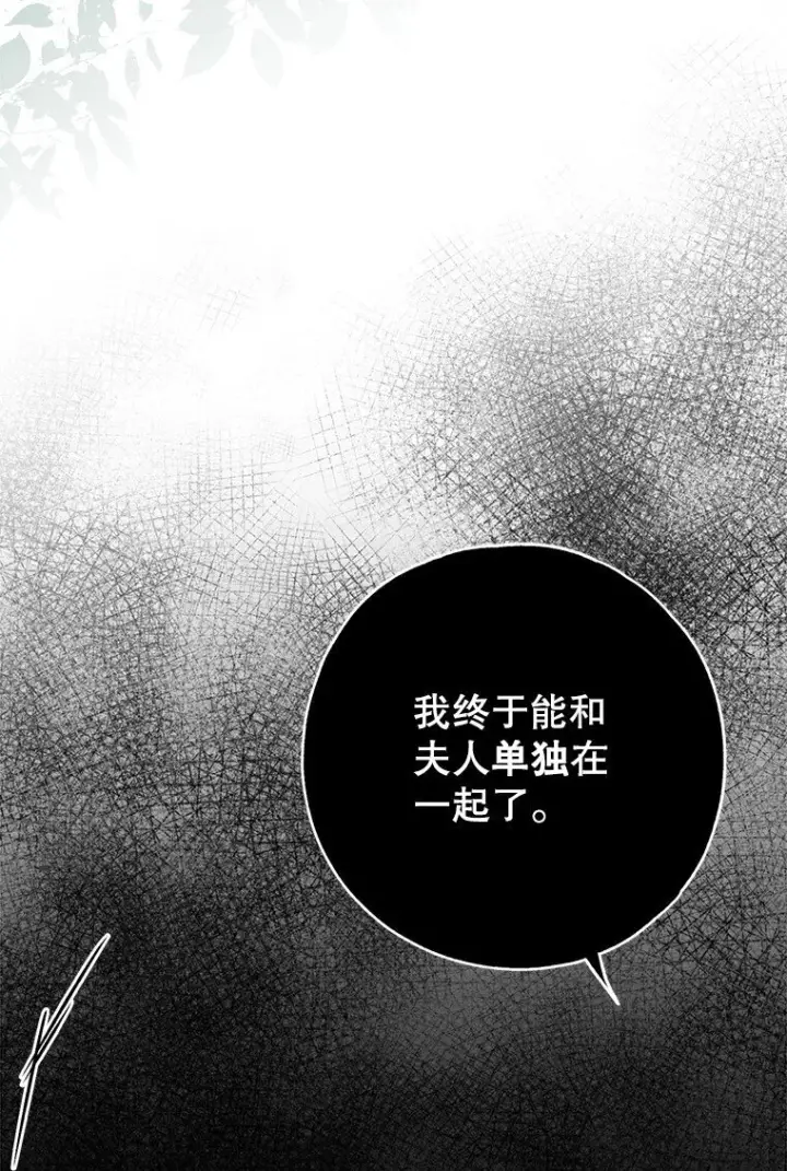 《被占用的身体》32. 暗流诡谲图111