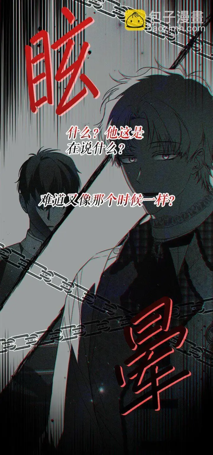 《被占用的身体》32. 暗流诡谲图113