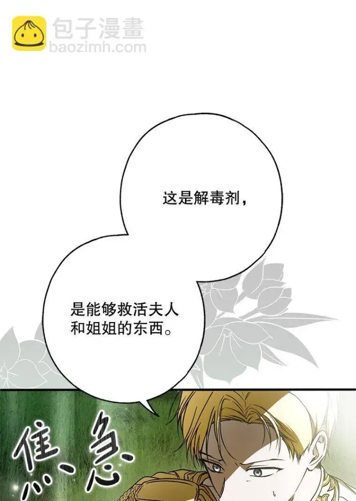 《被占用的身体》32. 暗流诡谲图117