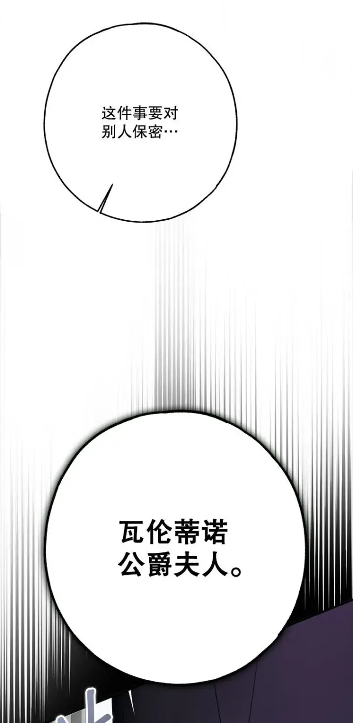 《被占用的身体》32. 暗流诡谲图119