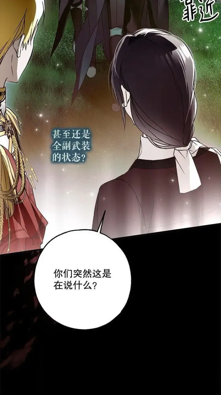 《被占用的身体》32. 暗流诡谲图122