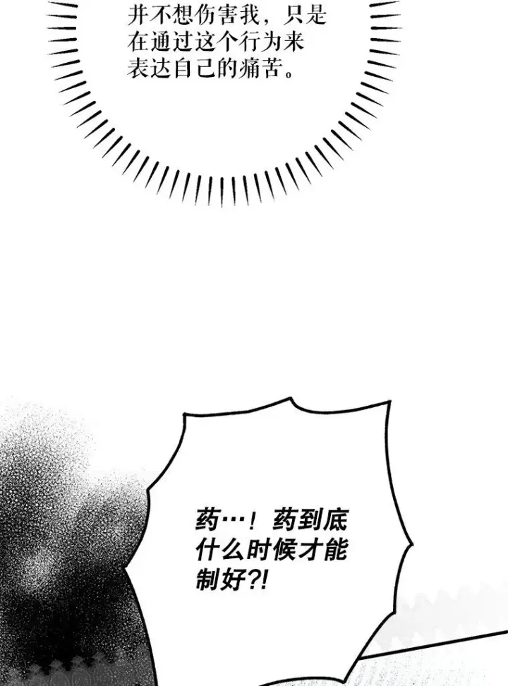 《被占用的身体》32. 暗流诡谲图16