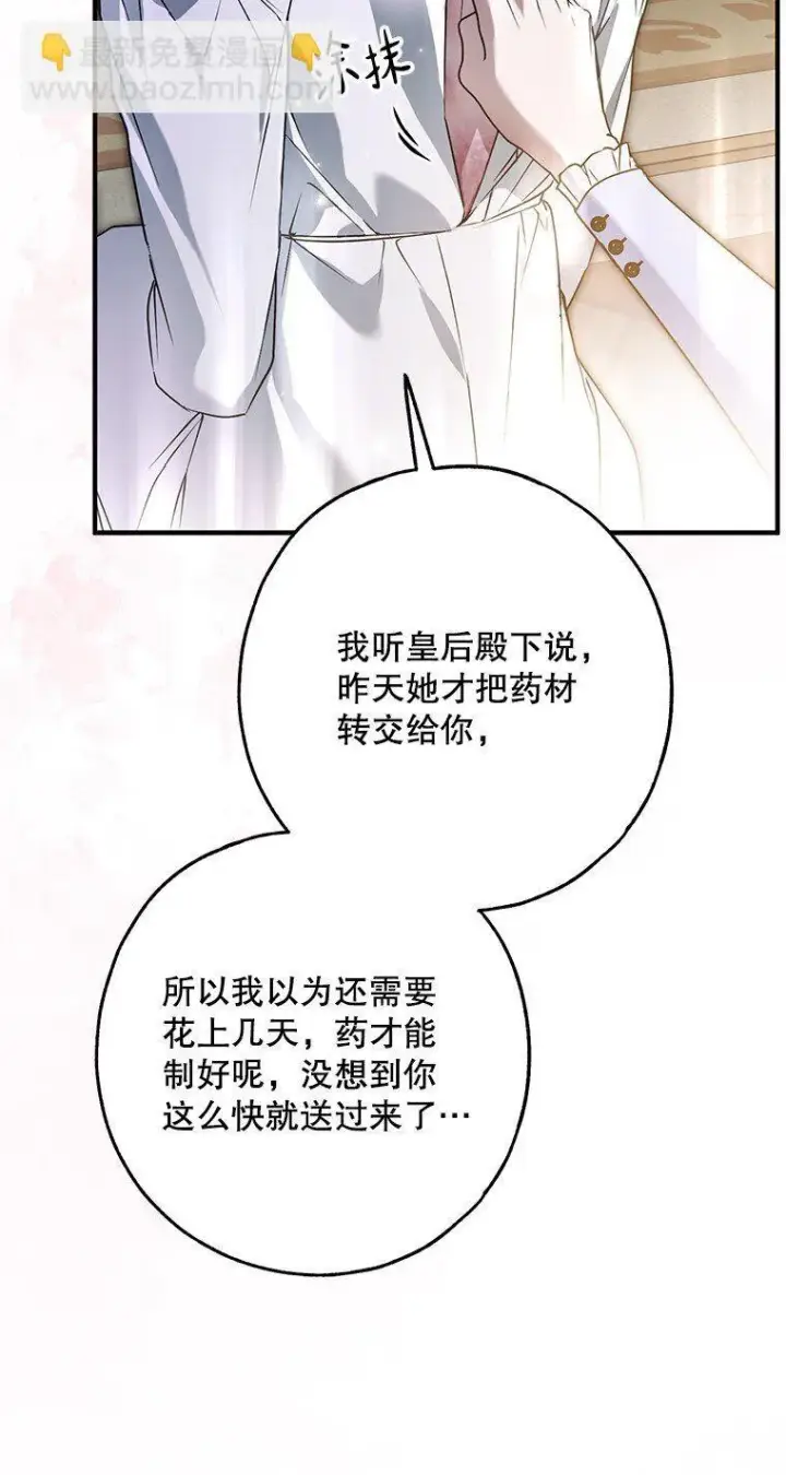 《被占用的身体》32. 暗流诡谲图38