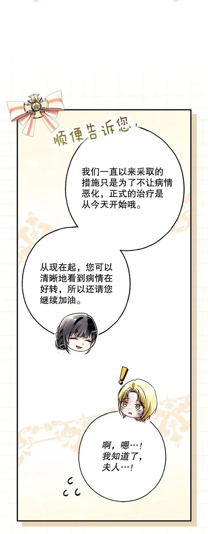 《被占用的身体》32. 暗流诡谲图43