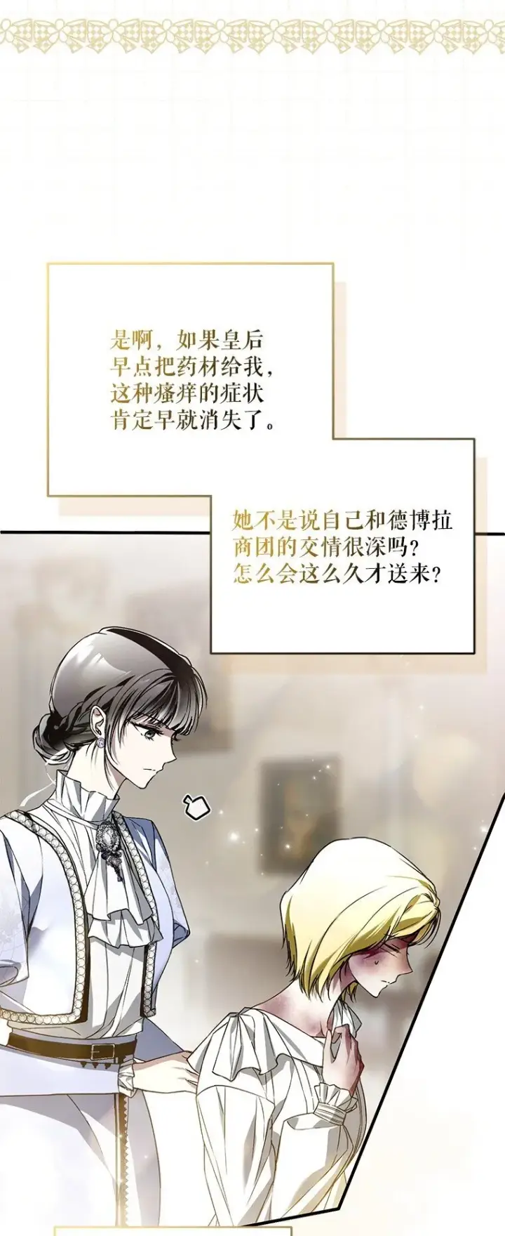 《被占用的身体》32. 暗流诡谲图44