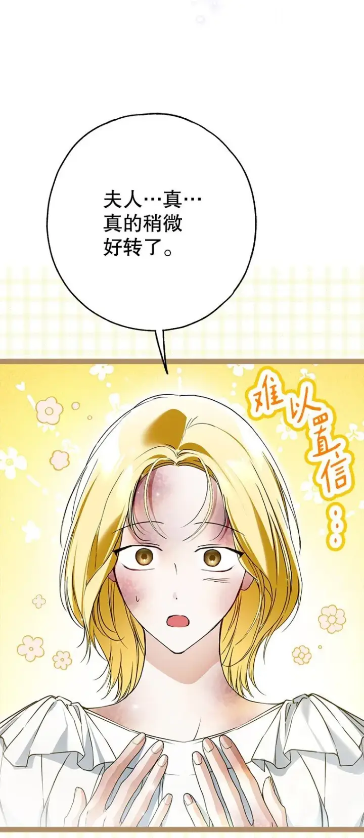 《被占用的身体》32. 暗流诡谲图51