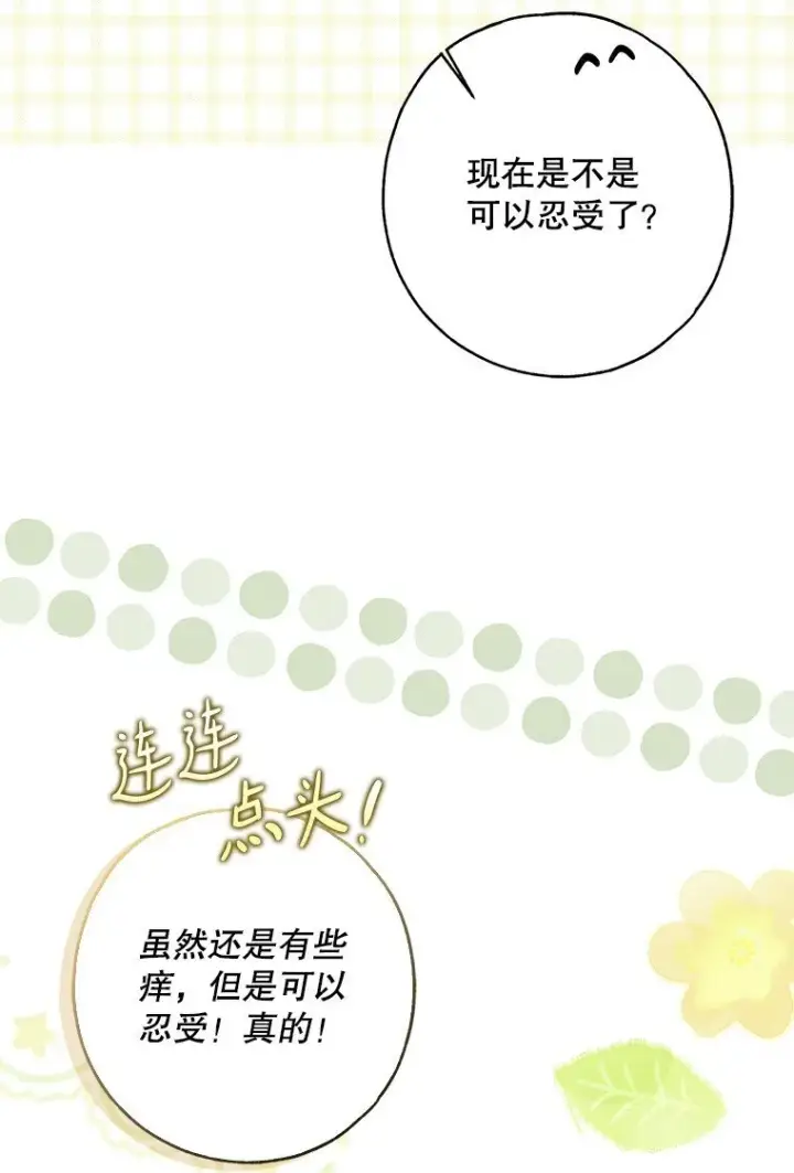 《被占用的身体》32. 暗流诡谲图52