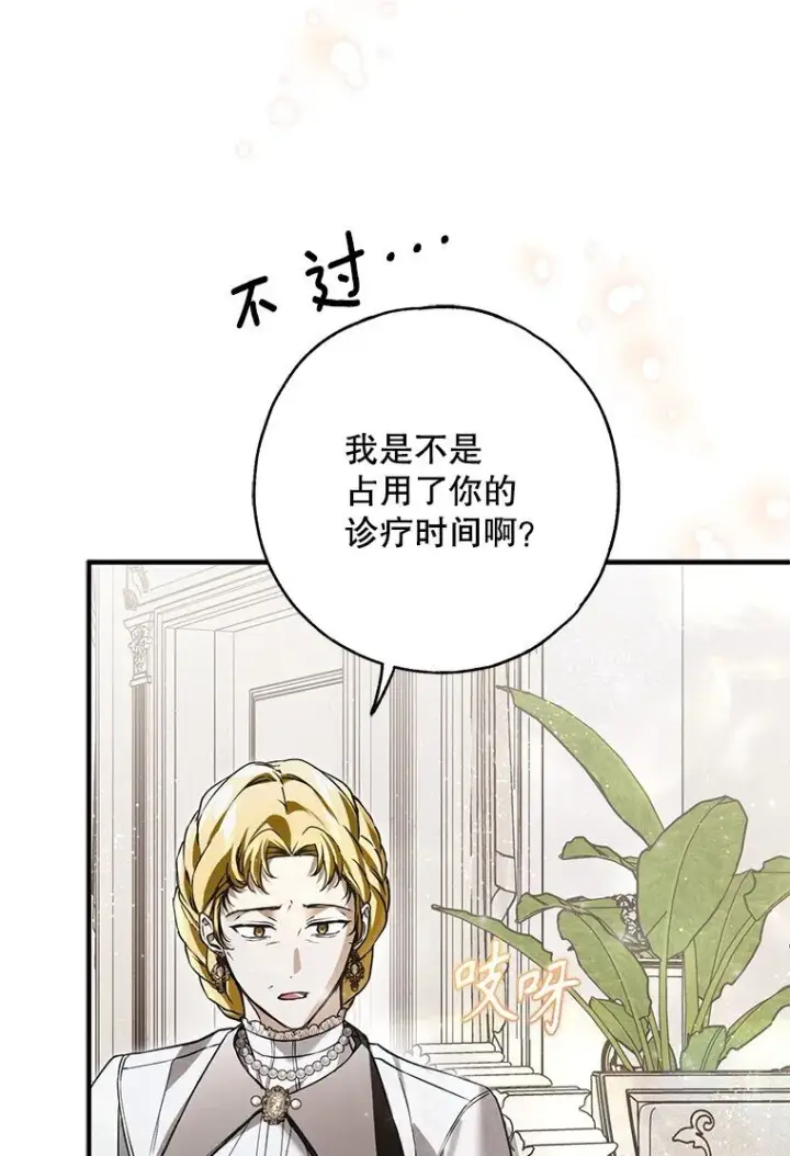 《被占用的身体》32. 暗流诡谲图74