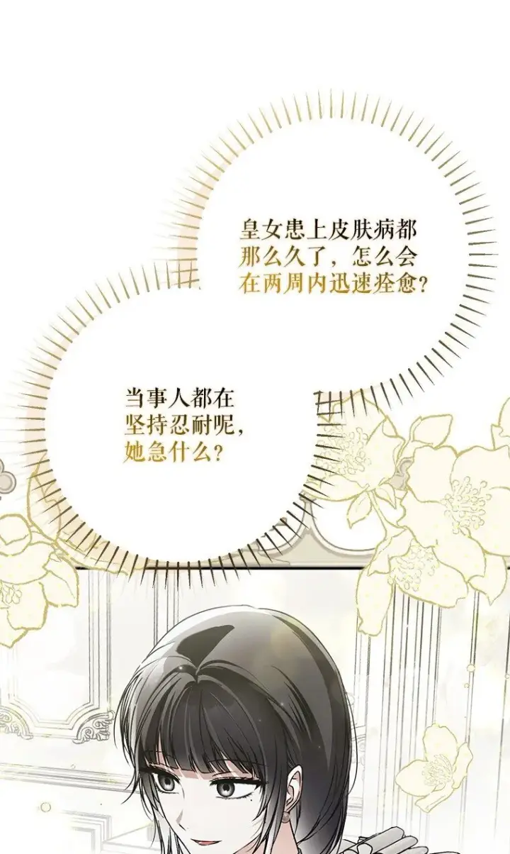《被占用的身体》32. 暗流诡谲图76