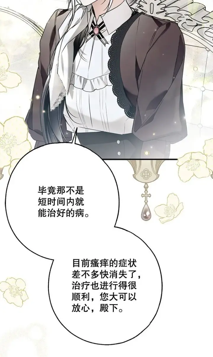 《被占用的身体》32. 暗流诡谲图77