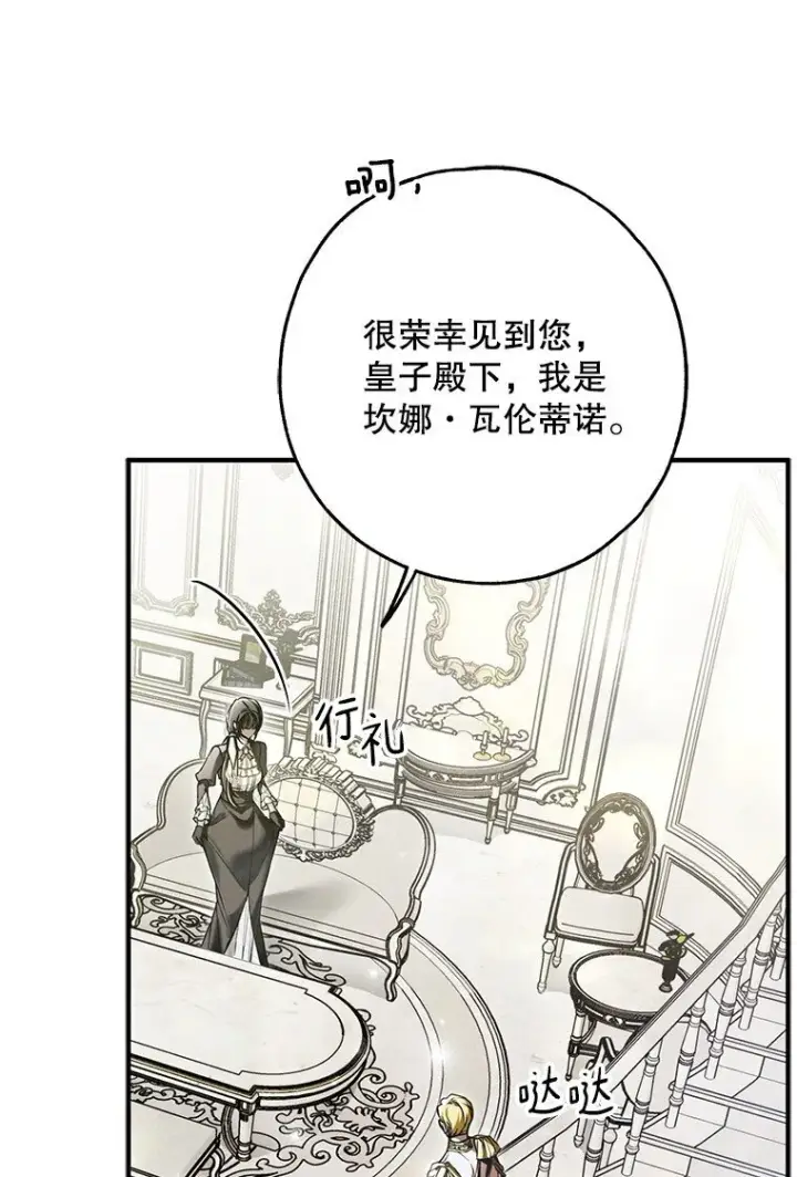 《被占用的身体》32. 暗流诡谲图85