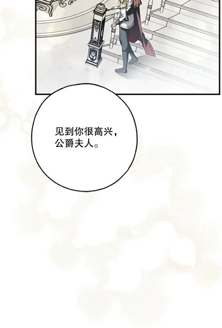 《被占用的身体》32. 暗流诡谲图86