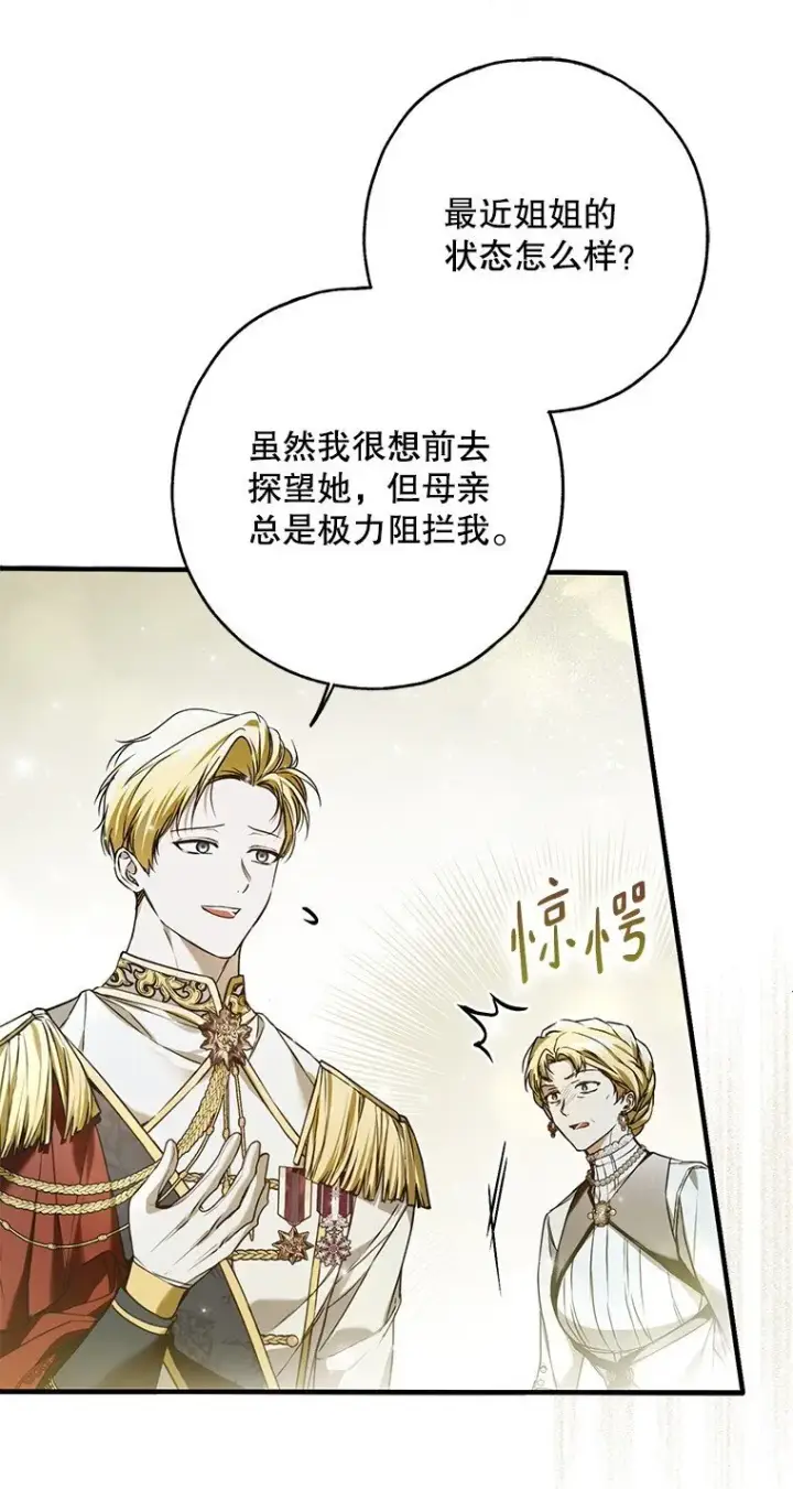 《被占用的身体》32. 暗流诡谲图87
