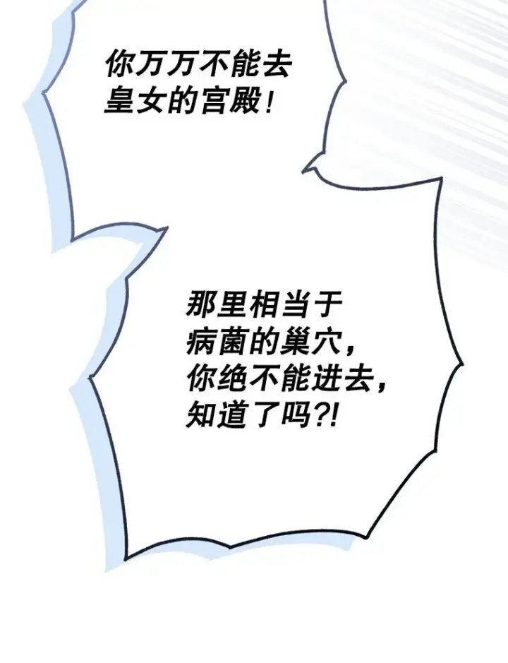 《被占用的身体》32. 暗流诡谲图90