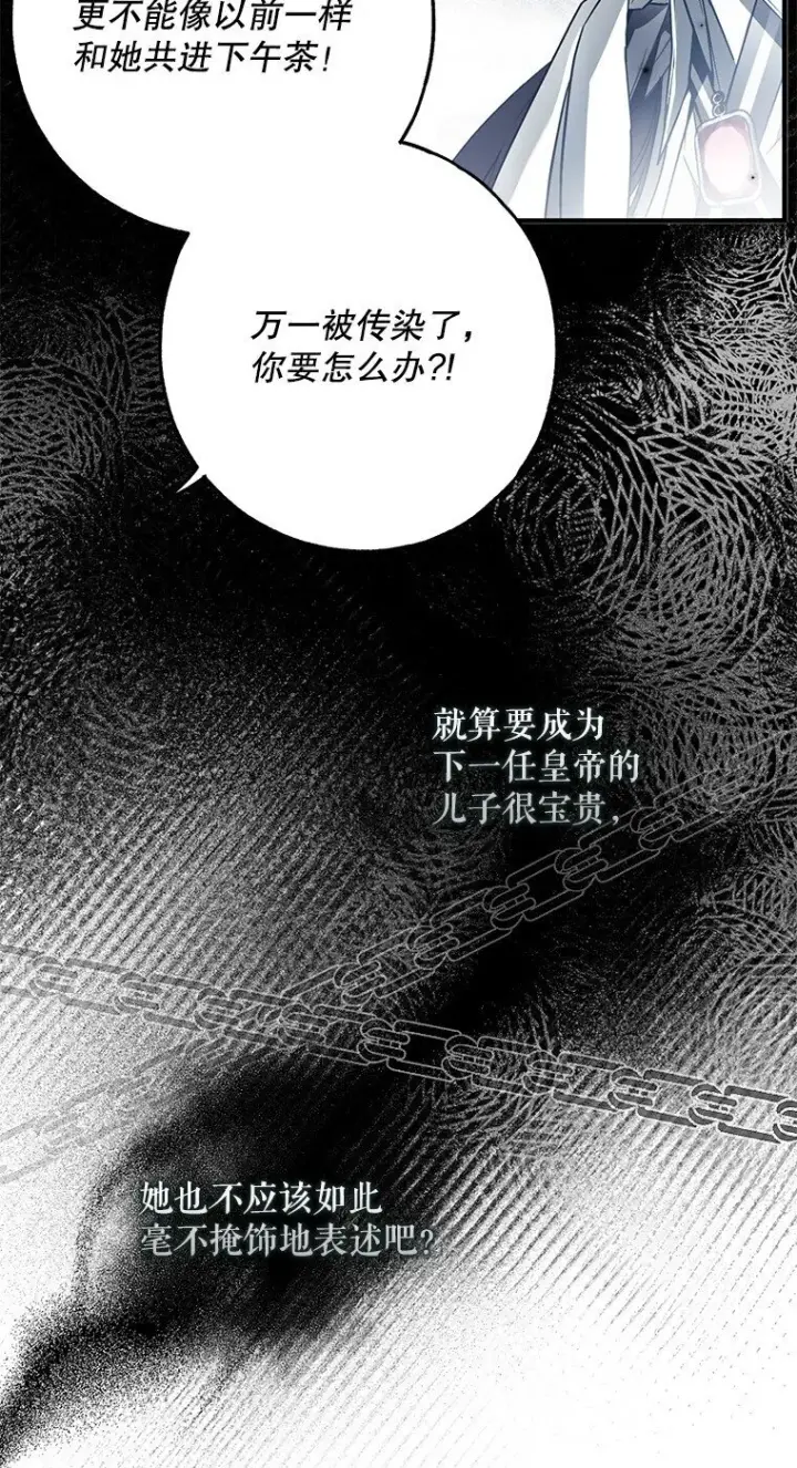 《被占用的身体》32. 暗流诡谲图93