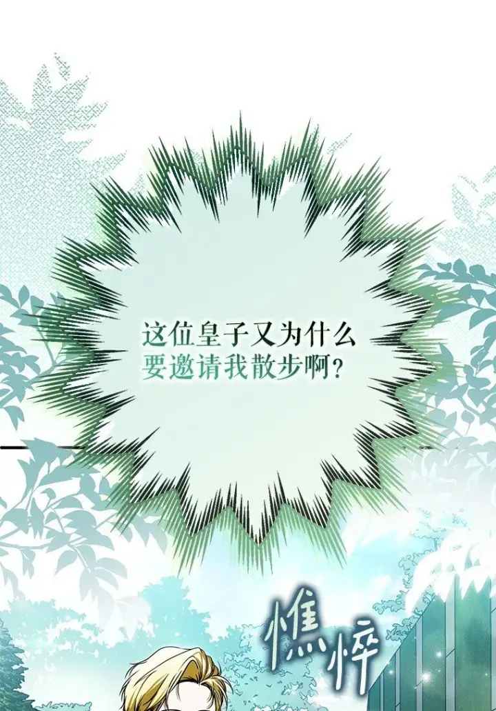 《被占用的身体》32. 暗流诡谲图99