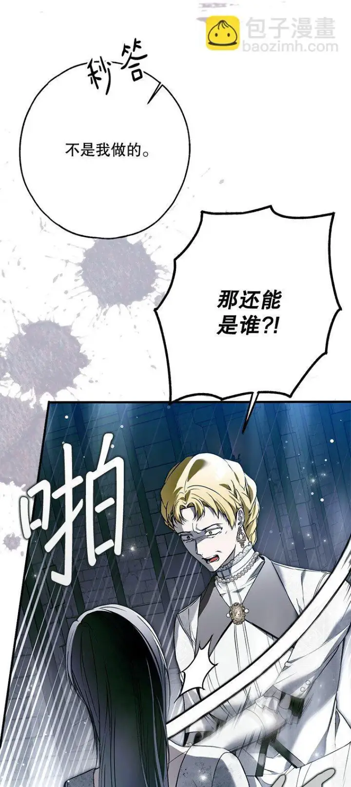 《被占用的身体》33. 虎何食子图17