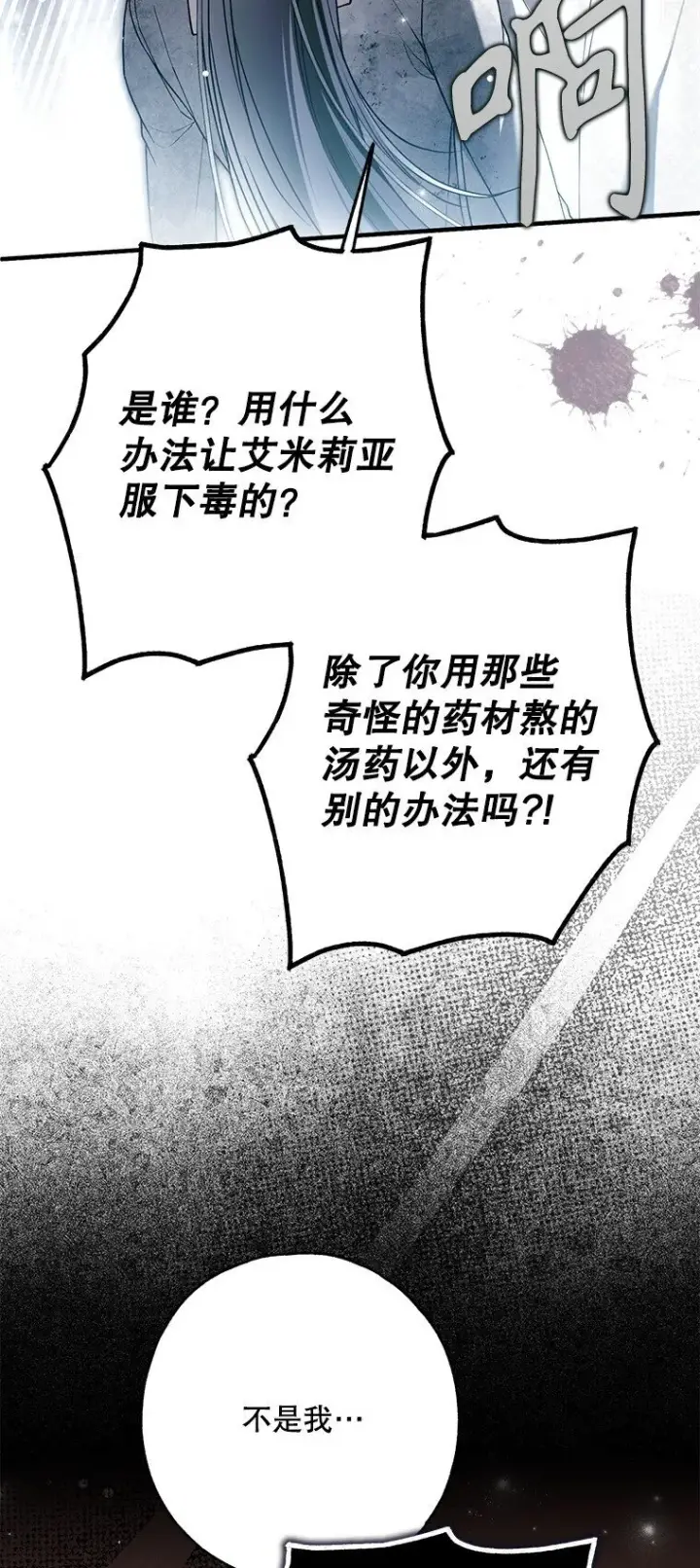 《被占用的身体》33. 虎何食子图18