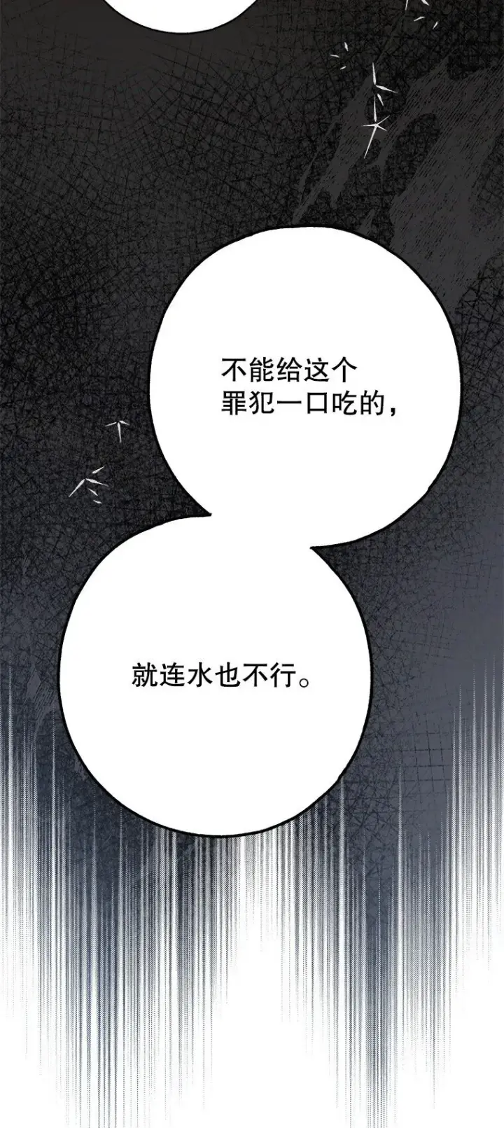 《被占用的身体》33. 虎何食子图27