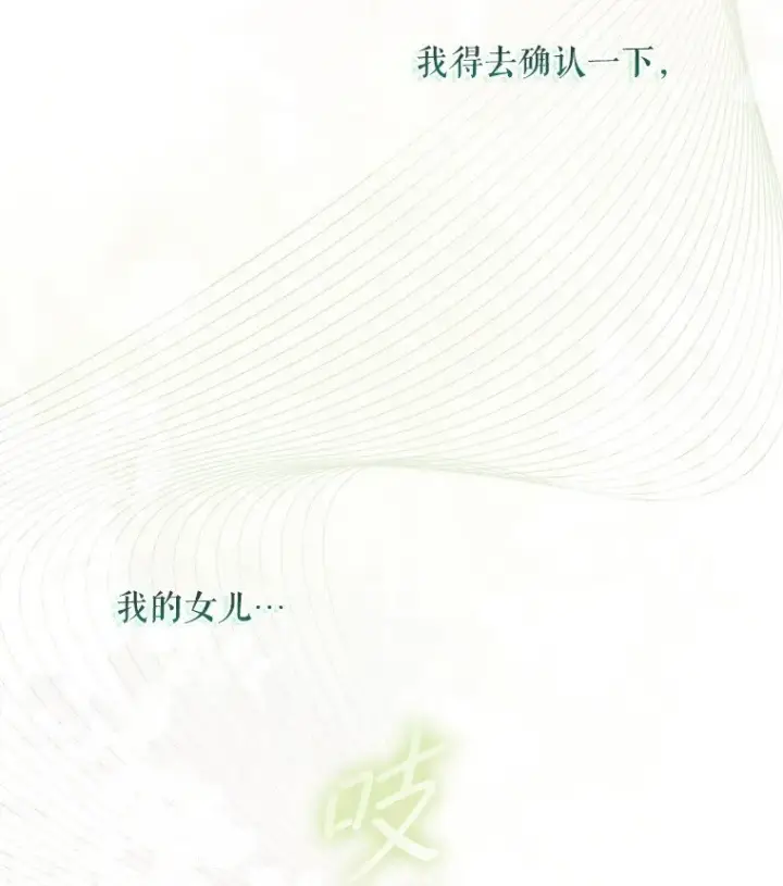 《被占用的身体》33. 虎何食子图45