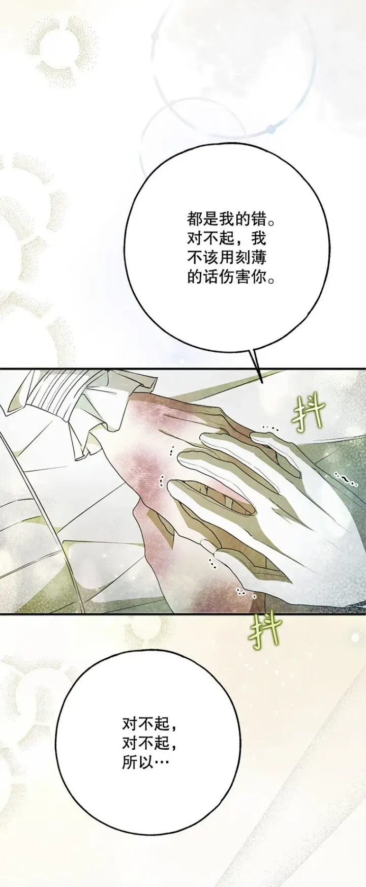 《被占用的身体》33. 虎何食子图54