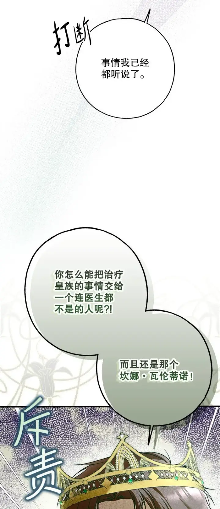 《被占用的身体》33. 虎何食子图61
