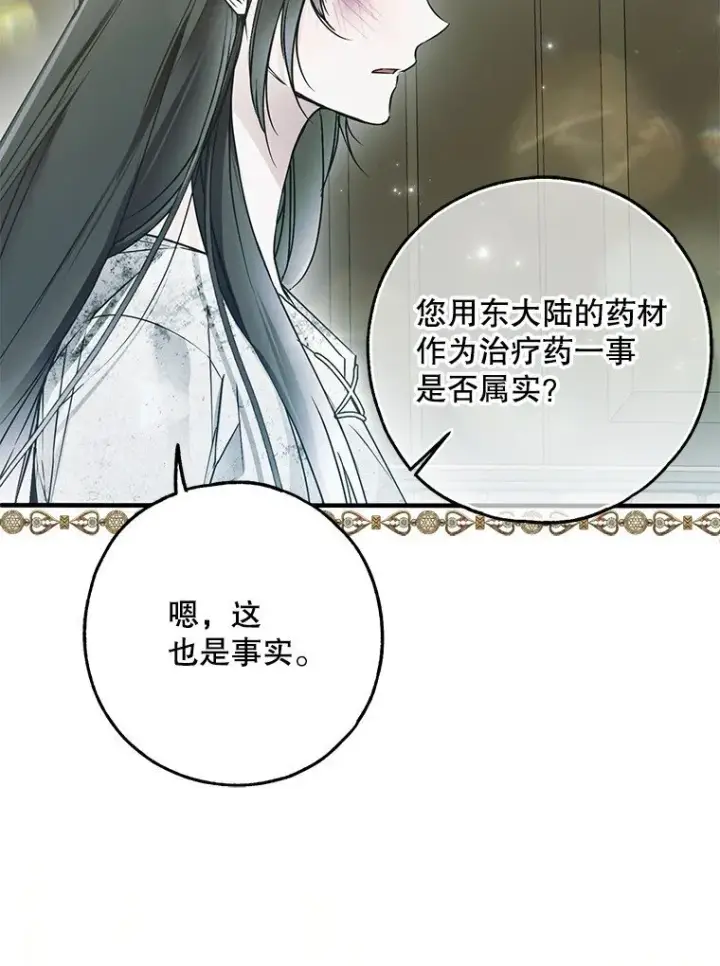 《被占用的身体》34. 公义沦丧图11