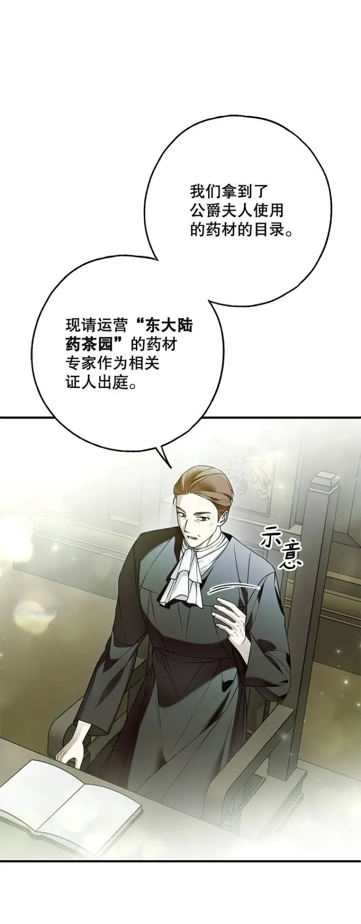 《被占用的身体》34. 公义沦丧图14