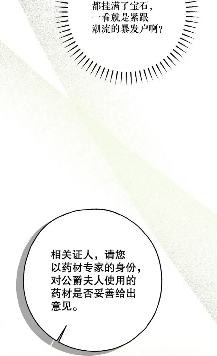 《被占用的身体》34. 公义沦丧图18