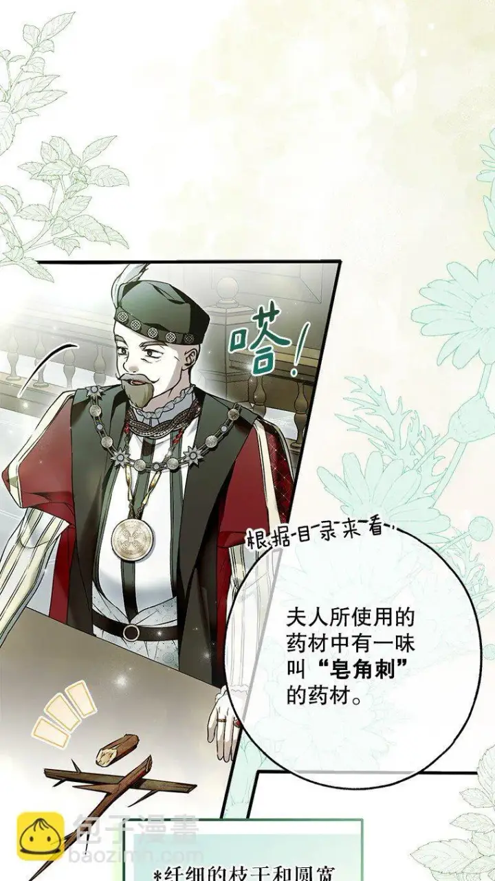 《被占用的身体》34. 公义沦丧图20