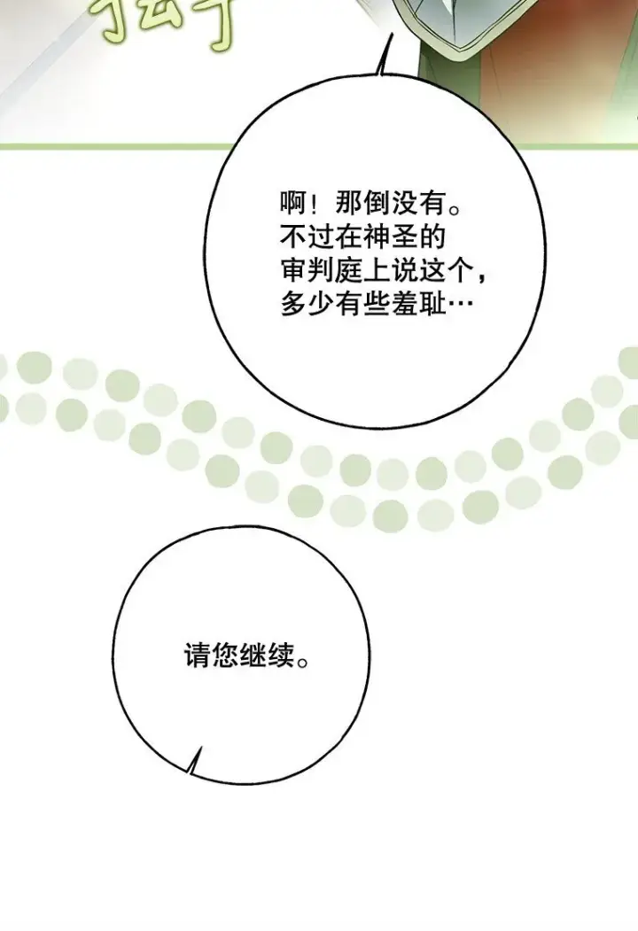《被占用的身体》34. 公义沦丧图23
