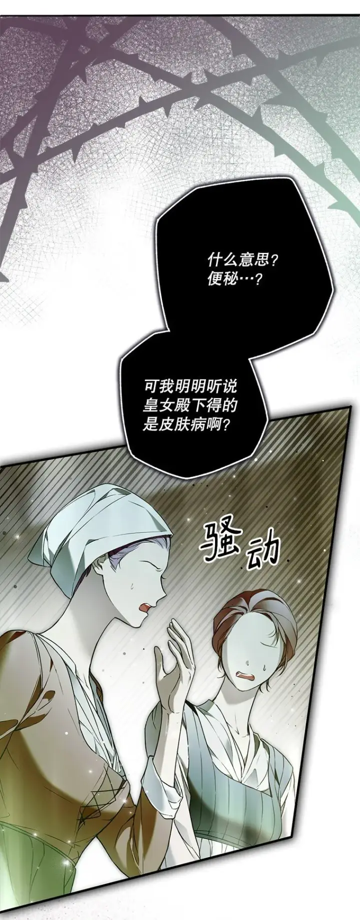《被占用的身体》34. 公义沦丧图27