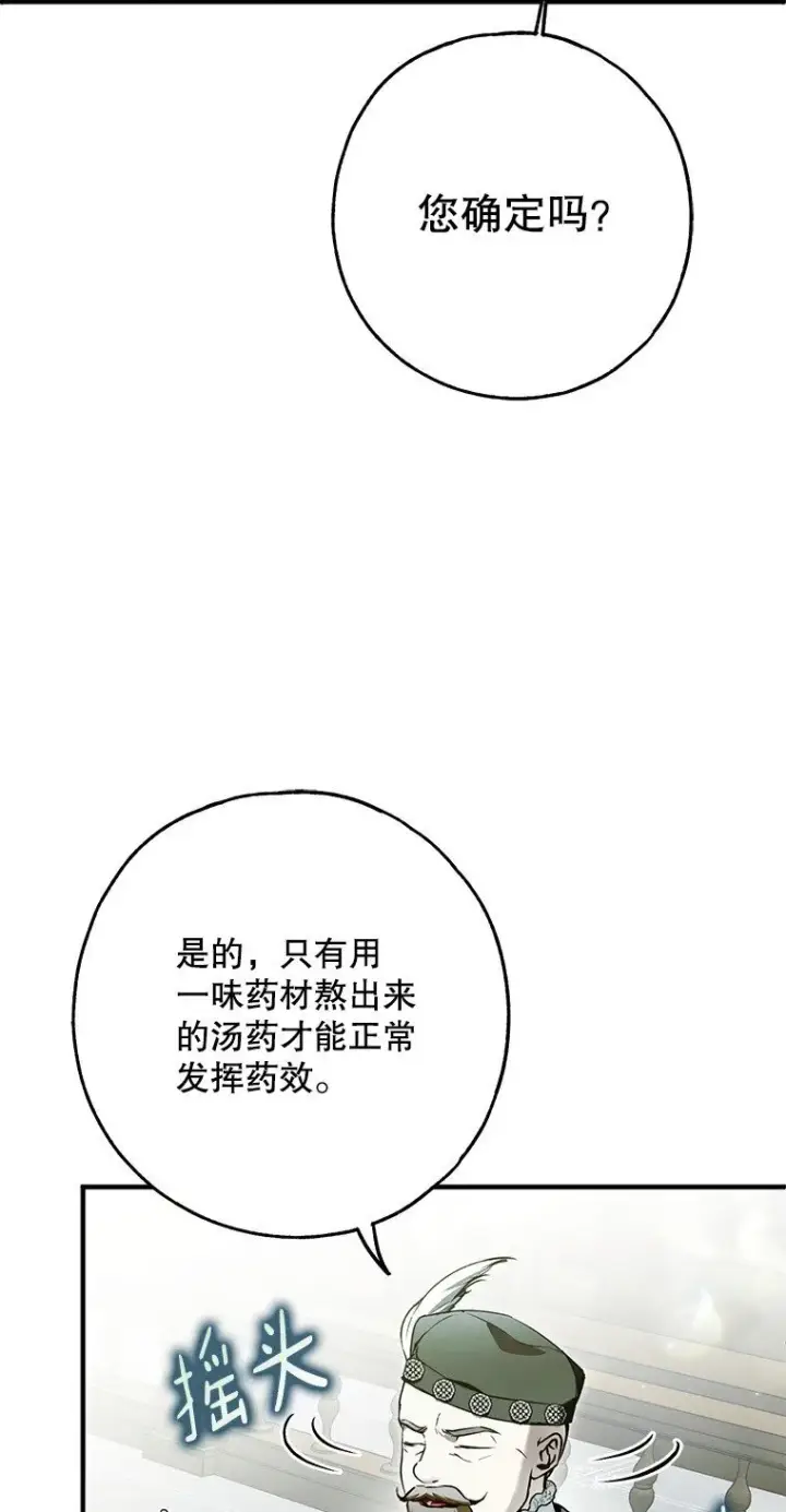 《被占用的身体》34. 公义沦丧图32