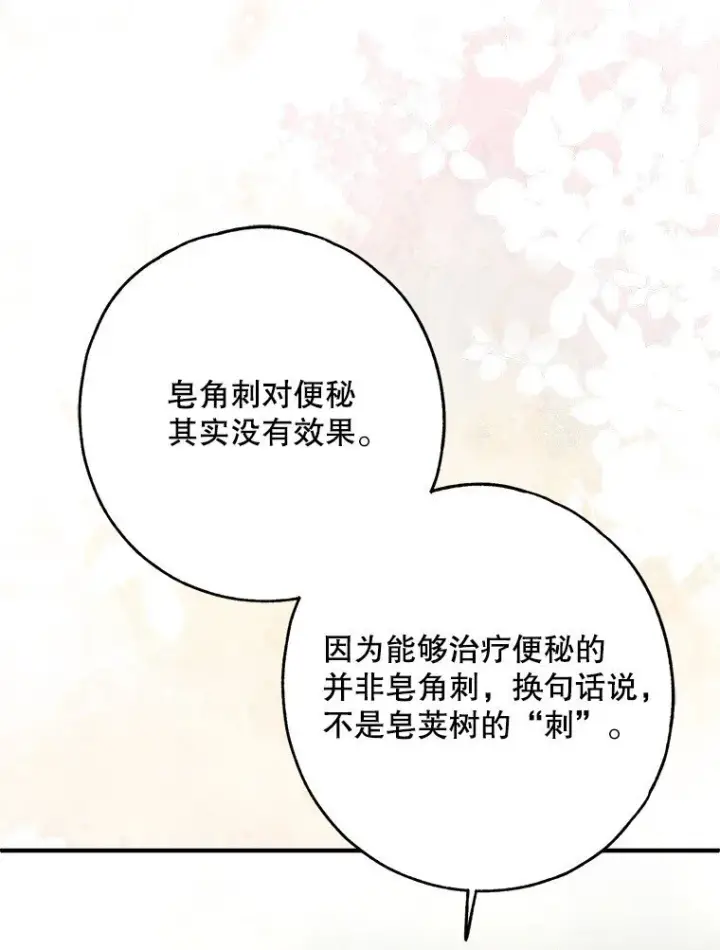 《被占用的身体》34. 公义沦丧图36