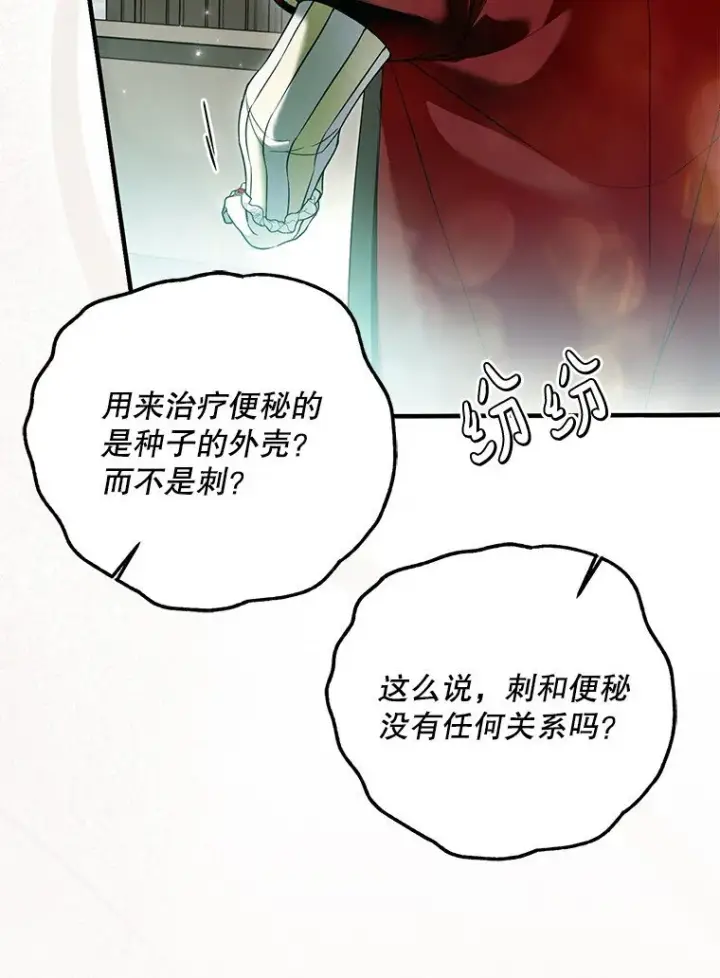 《被占用的身体》34. 公义沦丧图41