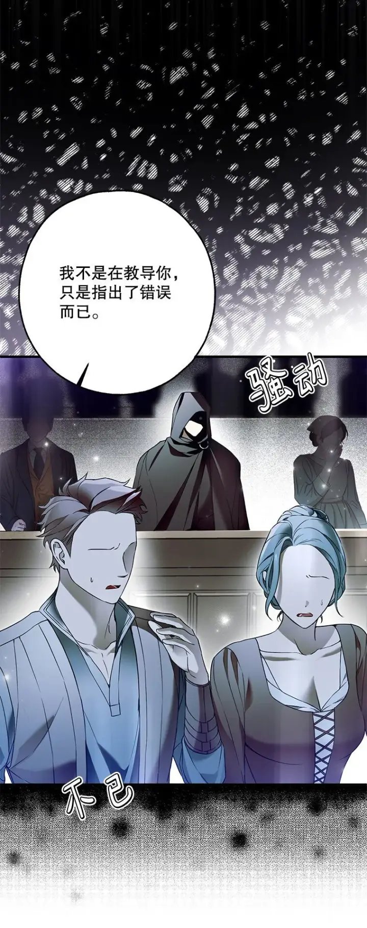 《被占用的身体》34. 公义沦丧图44