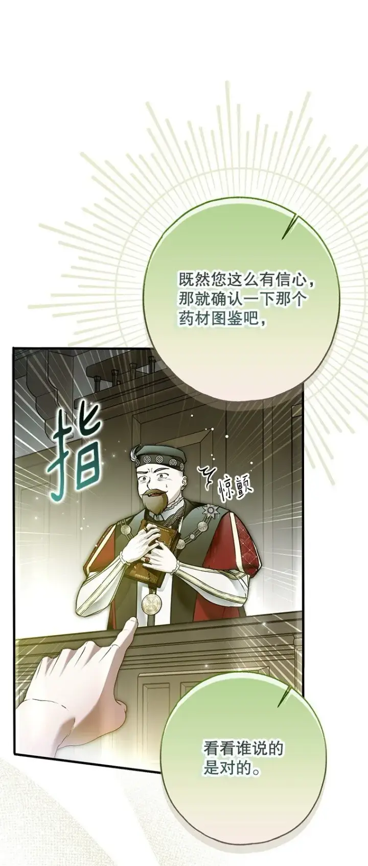 《被占用的身体》34. 公义沦丧图45